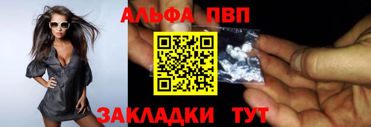 Партизанск  Альфа ПВП мука  Alpha PVP СК  Вход с VPN 