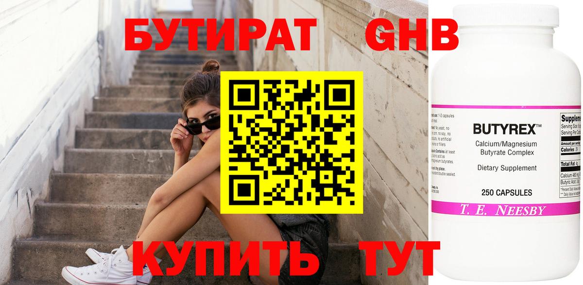 Партизанск  БУТИРАТ Butirat  Бутират  Вход с VPN 