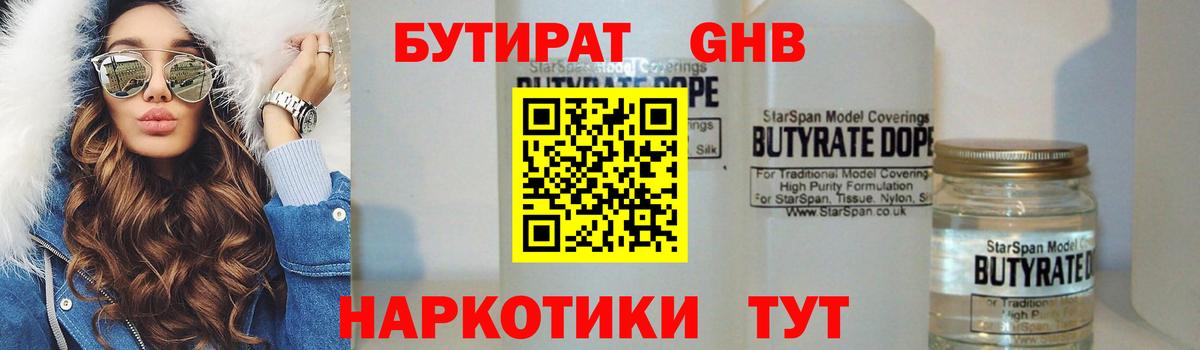 Бутират оксибутират Партизанск