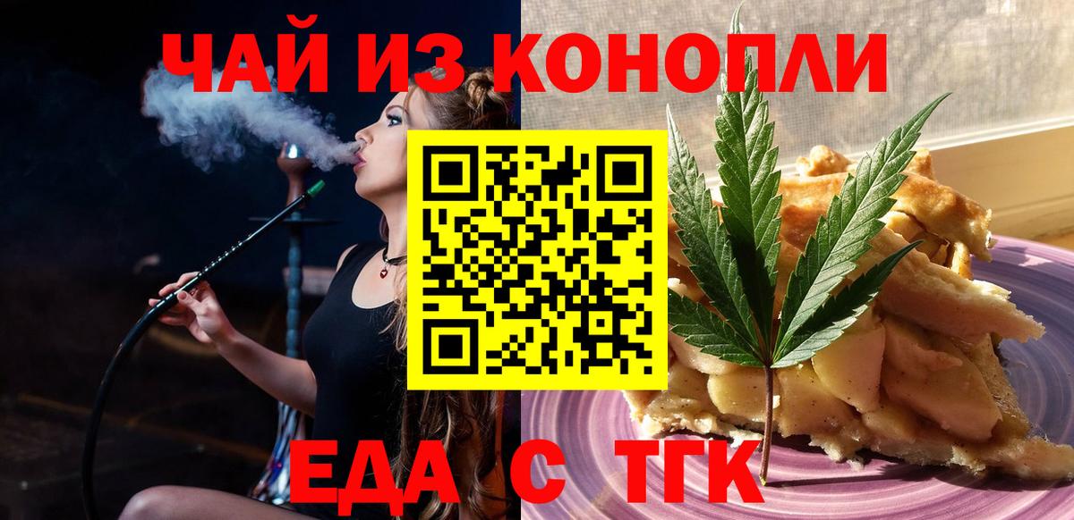 Cannafood конопля  Вход с VPN  Партизанск 
