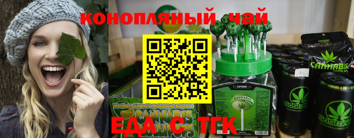 Еда ТГК конопля Партизанск