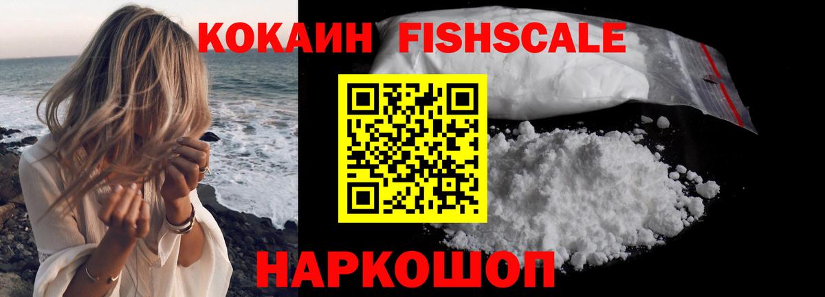 Cocaine Перу  закладка  Вход с VPN  Партизанск  Cocaine FishScale 