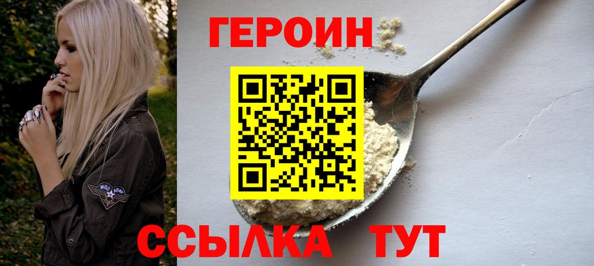 Героин белый Партизанск