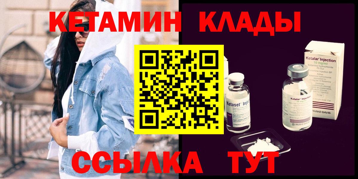 Кетамин VHQ  Кетамин ketamine  Вход с VPN  Партизанск 