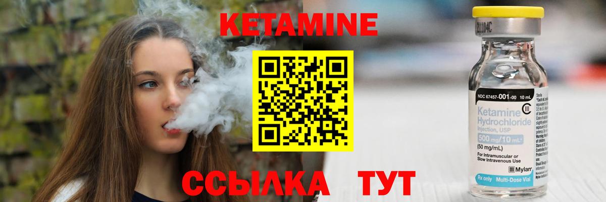 КЕТАМИН VHQ Партизанск