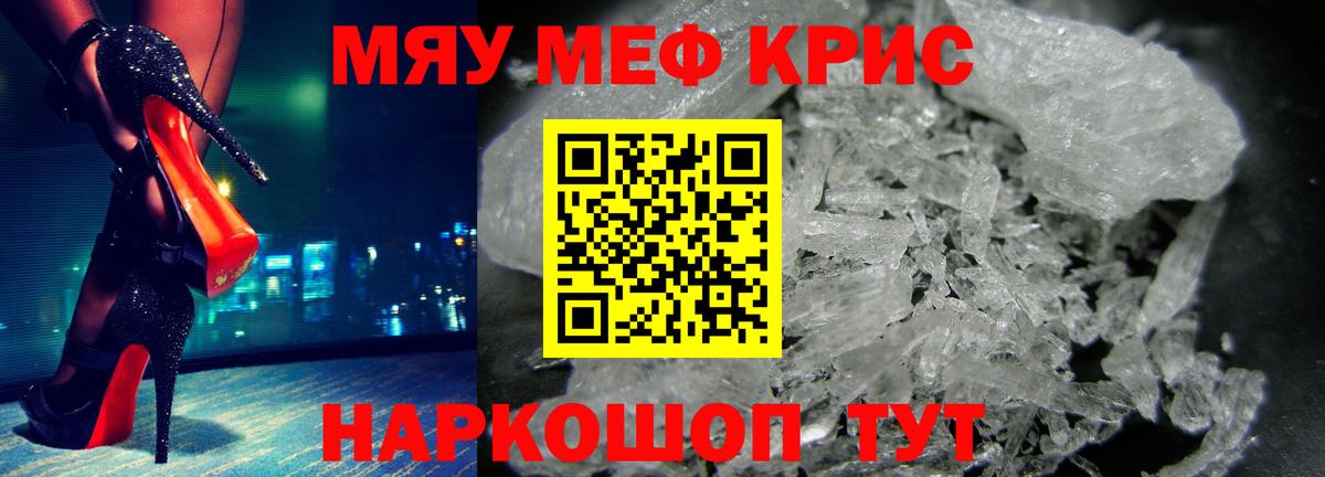 МЕФ кристаллы Партизанск